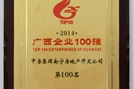 A3、2014廣西企業(yè)100強(qiáng)